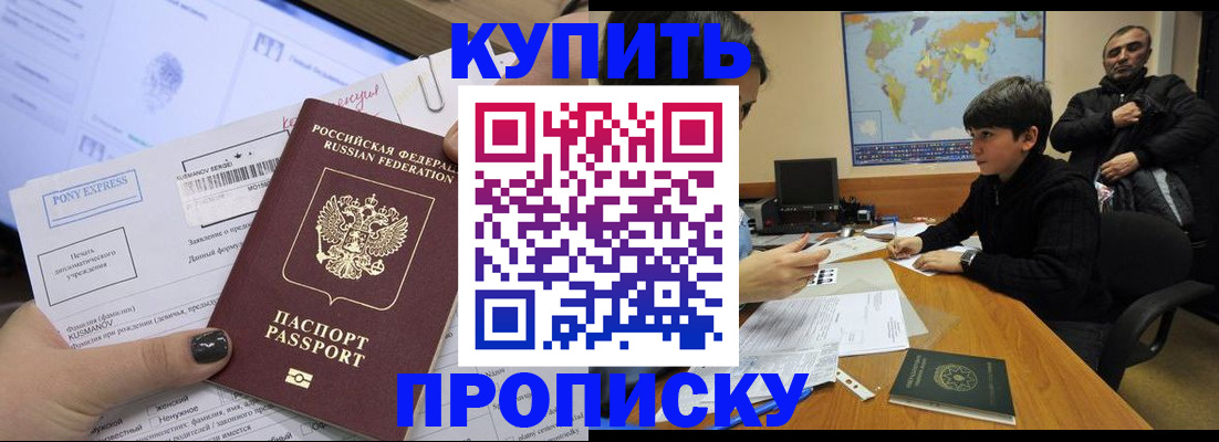 прописка регистрация в Удмуртии