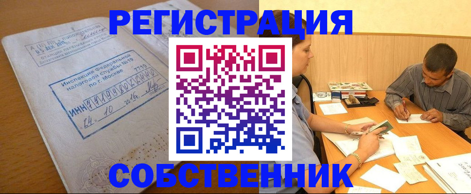 прописка от собственника в Удмуртии