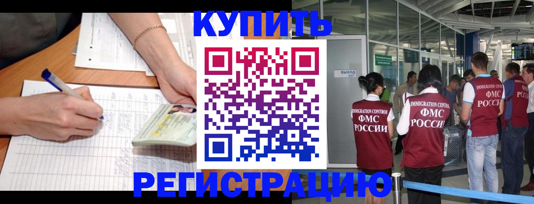 прописка в Удмуртии