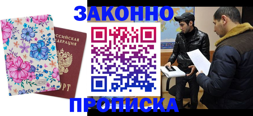 где прописаться в Удмуртии