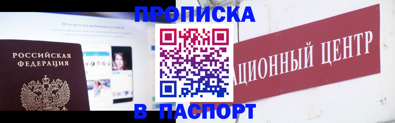 где прописаться в Удмуртии