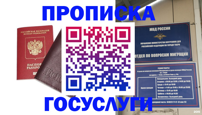 временная регистрация госуслуги в Удмуртии