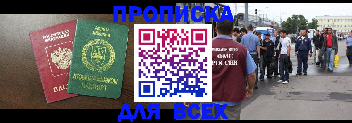 временная прописка в Удмуртии