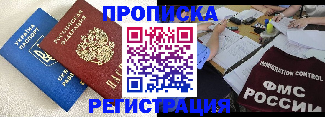 временная регистрация поиск в Удмуртии
